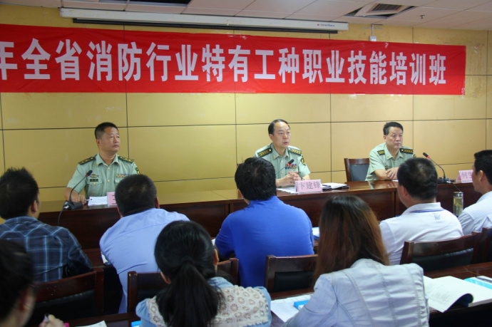 2014年全省第九期消防行业特有工种职业技能培训班开训