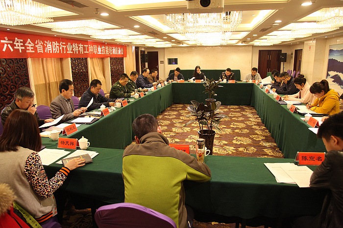 2016年全省消防行业特有工种职业技能培训座谈会顺利召开