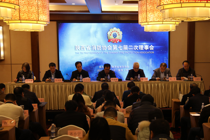 陕西省消防协会第七届二次理事会圆满召开