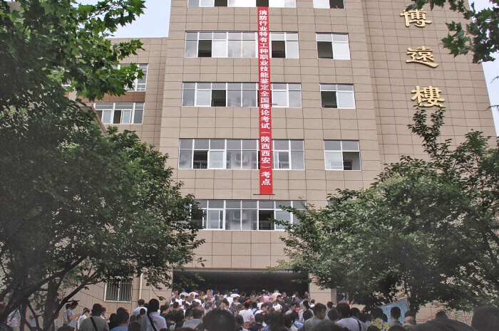 2019年消防行业职业技能鉴定（陕西考区）第二次理论统考顺利结束