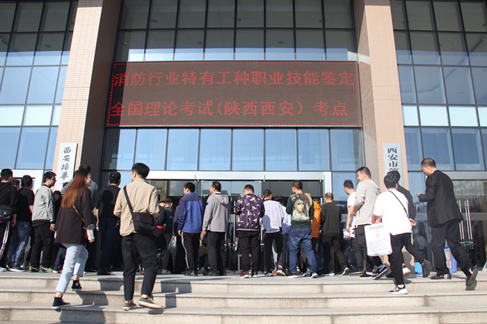2019年陕西消防行业特有工种职业技能鉴定第三次全国理论统考圆满结束