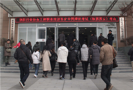陕西省2019年第四次消防职业技能鉴定全国理论统考圆满结束
