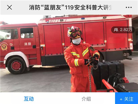 “关注消防，生命至上”
