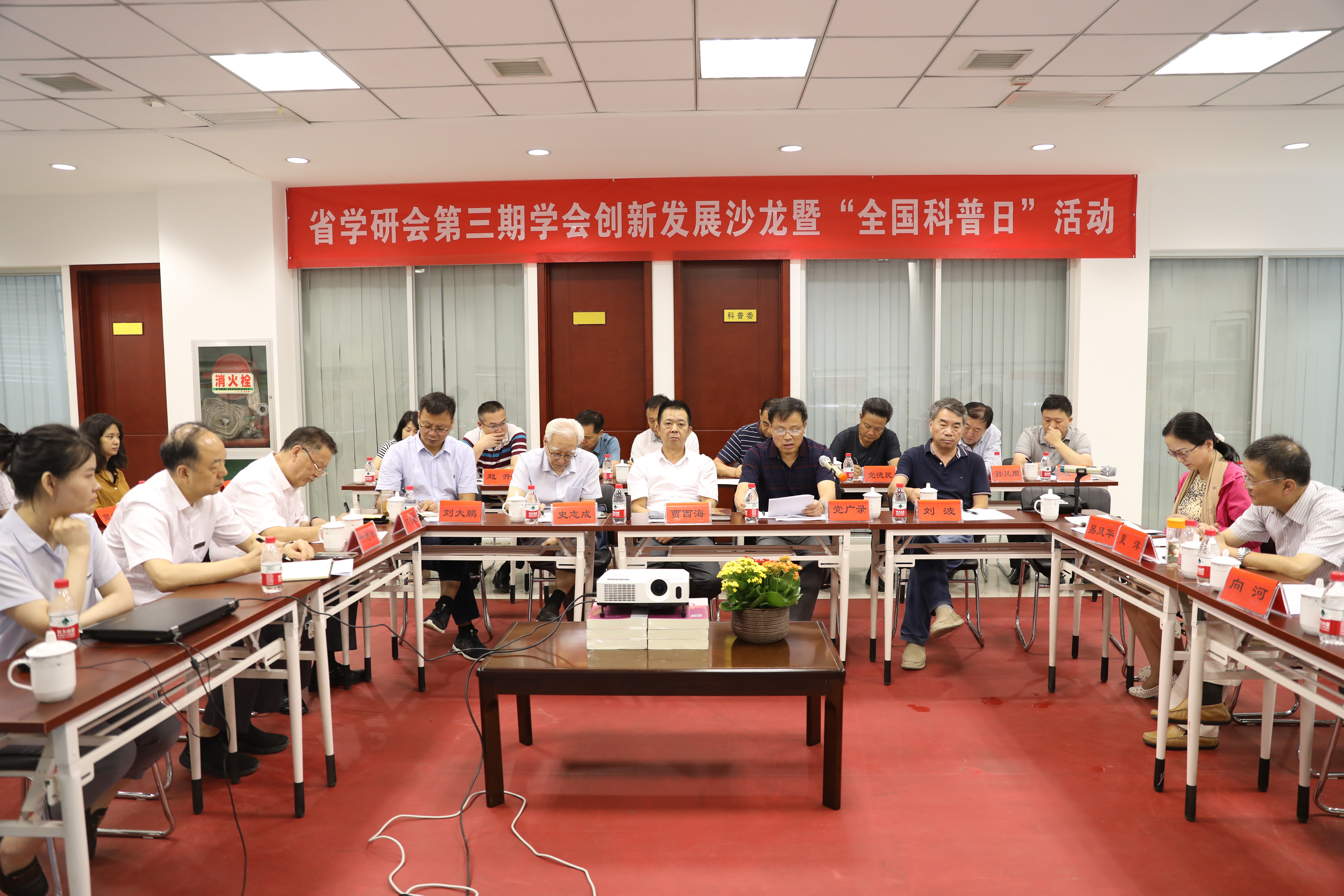 陕西省自然科学学会研究会第三期学会创新发展沙龙暨2021年“全国科普日”活动在陕西省消防协会圆满举行