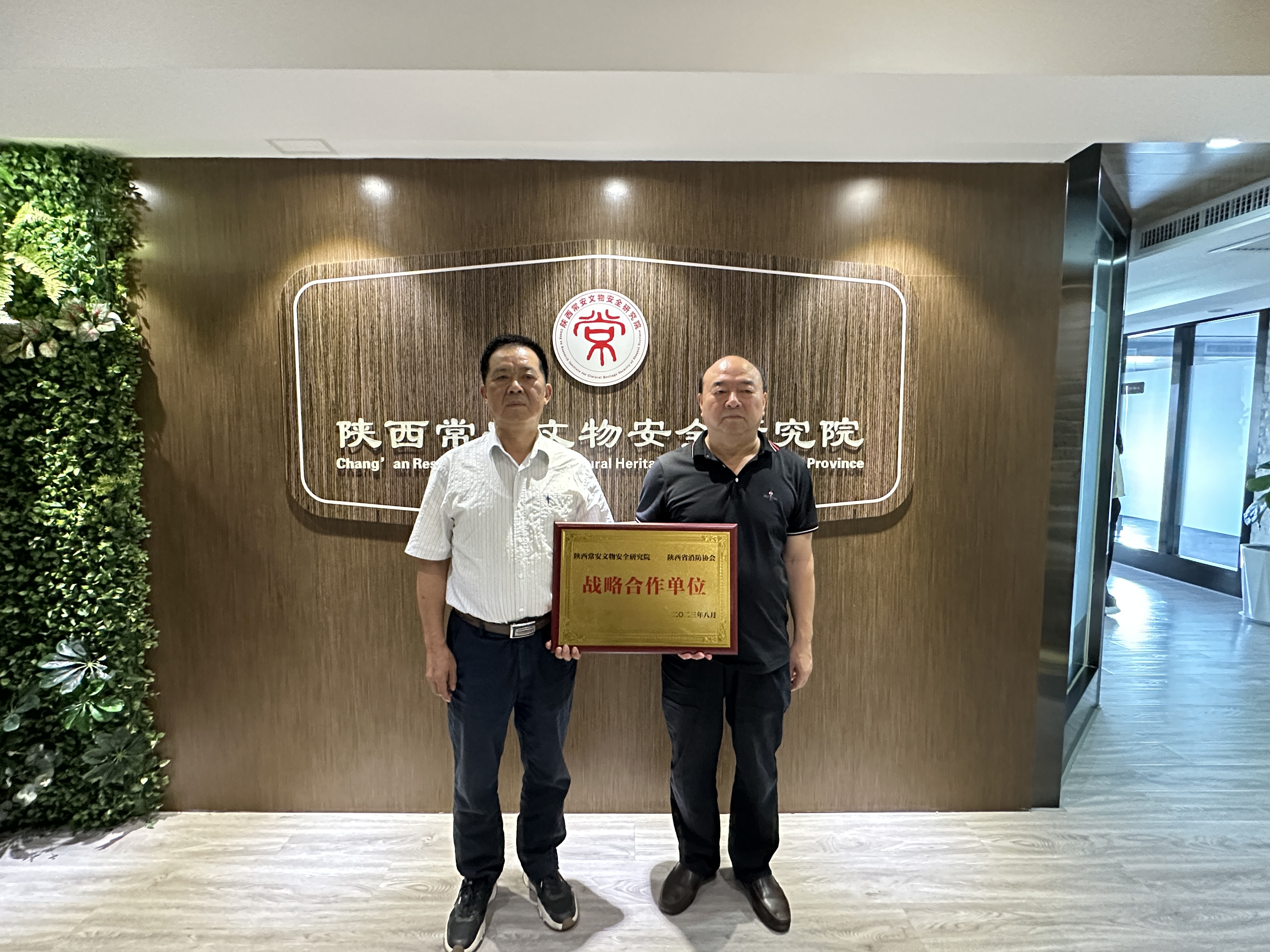 陕西省消防协会与陕西常安文物安全研究院签署战略合作协议