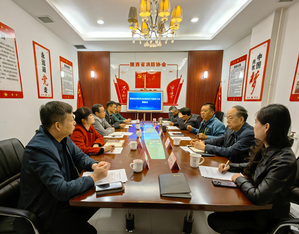 陕西省消防协会召开消防技术服务分会筹备会