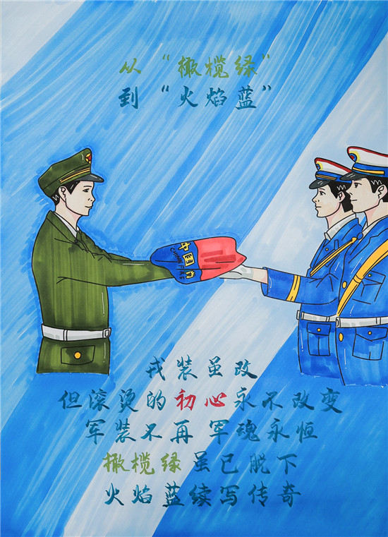 《续写荣光》